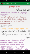 Tamil Quran and Dua screenshot 0