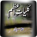 Punjabi & Urdu Poetic Works of Azam Chishti R.A