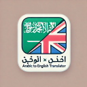 Arabic to English Translator