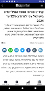 Bizportal - ביזפורטל screenshot 5