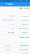 مواصلاتي screenshot 1