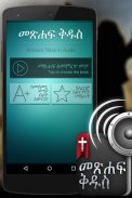 Audio Bible Amharic Ethiopian screenshot 2