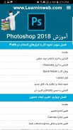 آموزش Photoshop CC 2018 screenshot 9