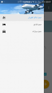 حجز تذاكر الطيران بأسعار رخيصة screenshot 3