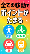 プラリー-移動距離と歩数でポイ活＆Pontaポイントがたまる screenshot 1