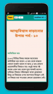 আত্মবিশ্বাস বাড়ানোর উপায় screenshot 3