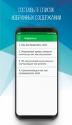 Успех жизни screenshot 6