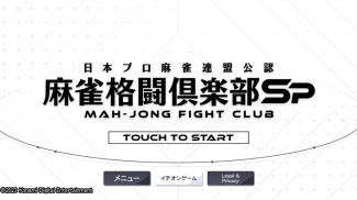 MAH-JONG FIGHT CLUB Sp screenshot 1