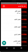 رواية جثة في الفندق screenshot 0