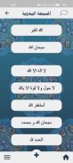 تسبيح: مسبحة الكترونية screenshot 14