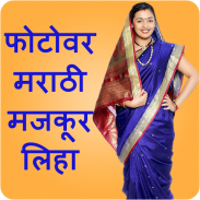 Write Marathi Text On Photo screenshot 7