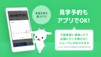 賃貸・売買物件検索はgoo住宅不動産 物件探しの不動産アプリ screenshot 6