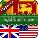 English Tamil Dictionary Icon