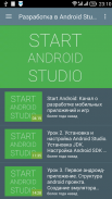 Start Android видеоуроки screenshot 0