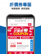 PChome24h購物 screenshot 4