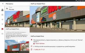Hoff: гипермаркет мебели и товаров для дома screenshot 0