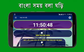 সময় বলা ঘড়ি - Bangla Real talking clock screenshot 3