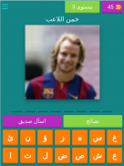 خمن اللاعب 4 screenshot 9