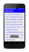Tips in Telugu screenshot 2