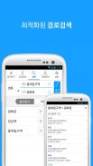 전국 스마트 버스 - 실시간 버스, 장소검색, 길찾기 screenshot 1