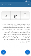 فال ابجد + محاسبه ابجد screenshot 3