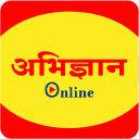 Abhigyan Online(संदीप चौधरी) icon