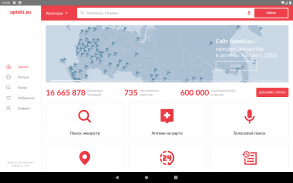 Apteki.su - поиск лекарст‪в screenshot 17