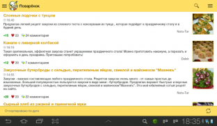 Recipes in Russian screenshot 3