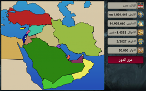 امبراطورية الشرق الاوسط 2027 screenshot 17