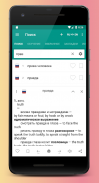 Русско-Английский и Англо-Русский офлайн словарь screenshot 0