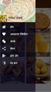 Lunch Box Recipe In Marathi | लंच बॉक्स रेसिपी screenshot 1