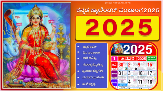 Kannada Calendar 2024 - 2025 screenshot 8