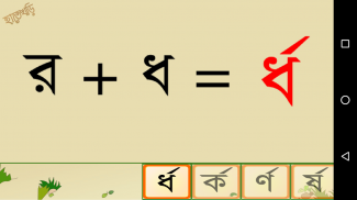 হাতেখড়ি যুক্তাক্ষর - Conjunct screenshot 5