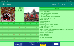 Odia (Oriya) Calendar 2020 screenshot 8