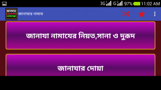 জানাযার নামাজ screenshot 2