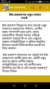 ওষুধ নিদের্শনা screenshot 4