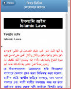 বিষয় ভিত্তিক কোরানের আয়াত screenshot 3