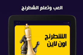 تعلم لعبة الشطرنج بالعربية screenshot 2