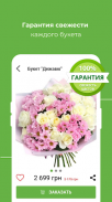 Flowers.ua — доставка цветов screenshot 5