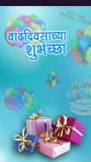 Marathi Birthday Photo Frames screenshot 0