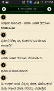 Quran in Kannada screenshot 2