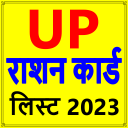 UP Ration Card List-राशन कार्ड