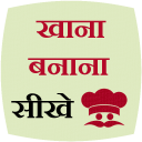 Learn Cooking Hindi