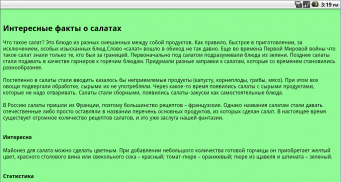 Салаты screenshot 2