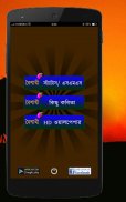 বৈশাখী (একের ভিতরে সব) screenshot 4