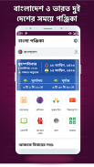 Bangla Panjika Calendar 2024 screenshot 3