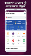 বাংলা পঞ্জিকা ক্যালেন্ডার ২০২৪ screenshot 3