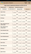 Exchange rates in Ukraine screenshot 7