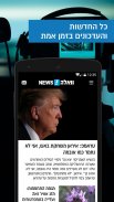 וואלה!NEWS – החדשות של ישראל screenshot 0