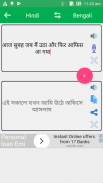 Bengali Hindi Dictionary screenshot 13